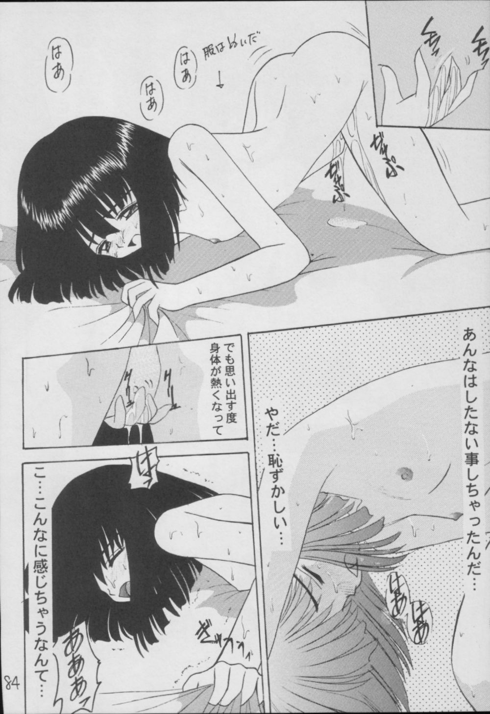 (C56) [Asanoya (Kittsu)] Hotaru -Soushuuhen- (Sailor Moon) page 84 full