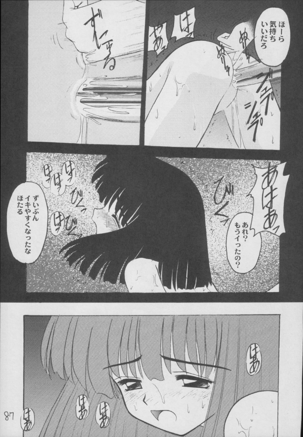 (C56) [Asanoya (Kittsu)] Hotaru -Soushuuhen- (Sailor Moon) page 87 full