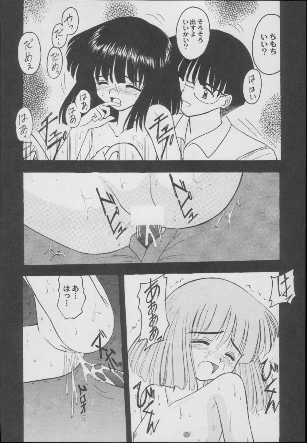 (C56) [Asanoya (Kittsu)] Hotaru -Soushuuhen- (Sailor Moon) page 90 full