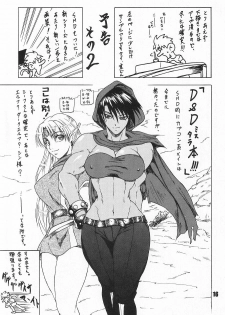 (C64) [SHD (Buchou Chinke)] Blue Girl Maniacs (The King of Fighters) - page 16