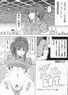 (C64) [SHD (Buchou Chinke)] Blue Girl Maniacs (The King of Fighters) - page 5