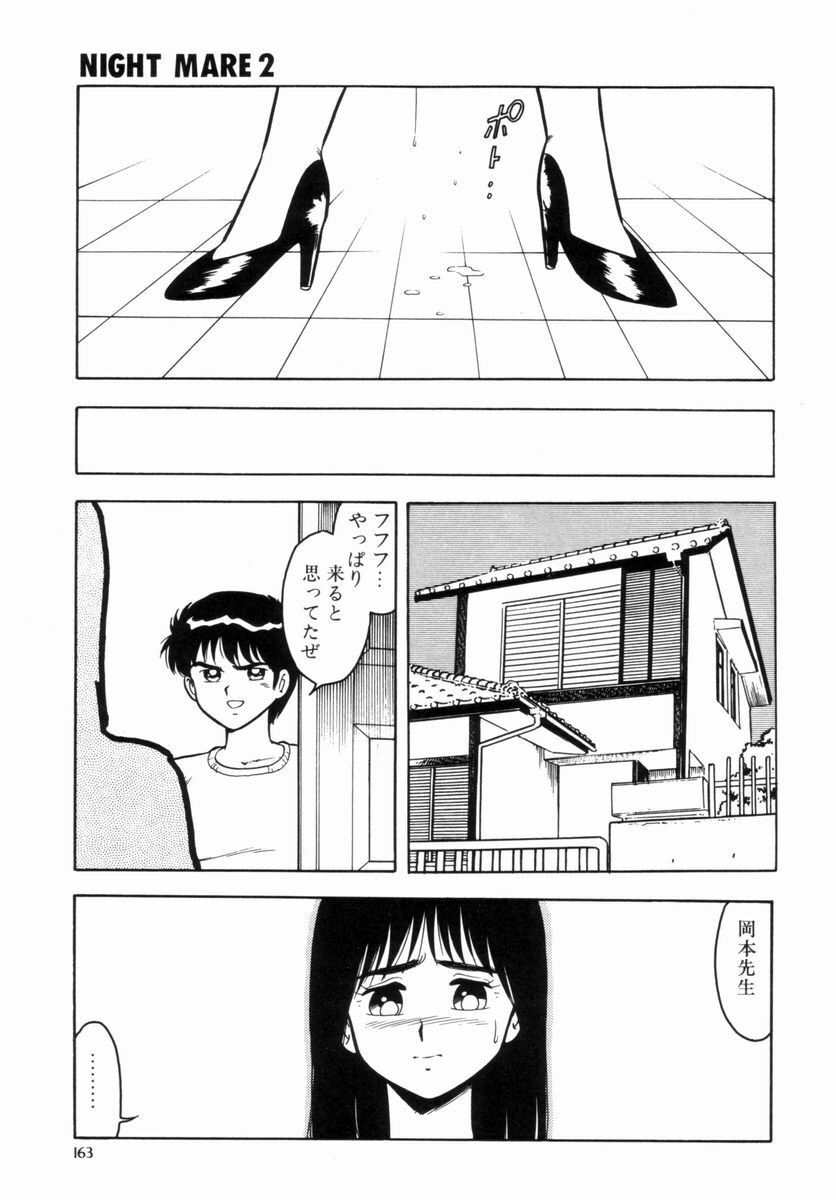 [Shinozaki Rei] Night Mare Vol. 2 page 166 full