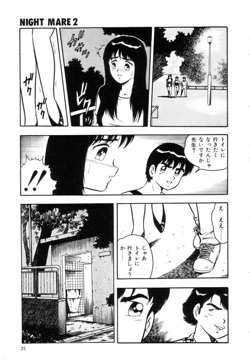 [Shinozaki Rei] Night Mare Vol. 2 page 28 full