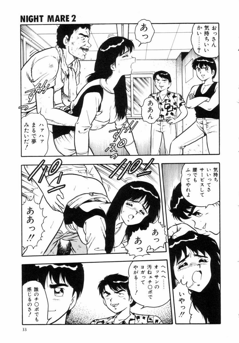 [Shinozaki Rei] Night Mare Vol. 2 page 36 full