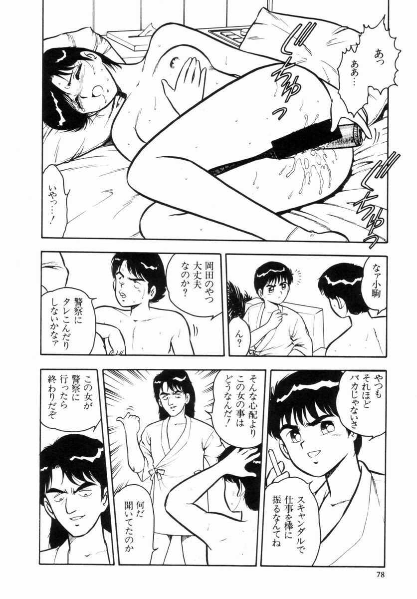 [Shinozaki Rei] Night Mare Vol. 2 page 81 full