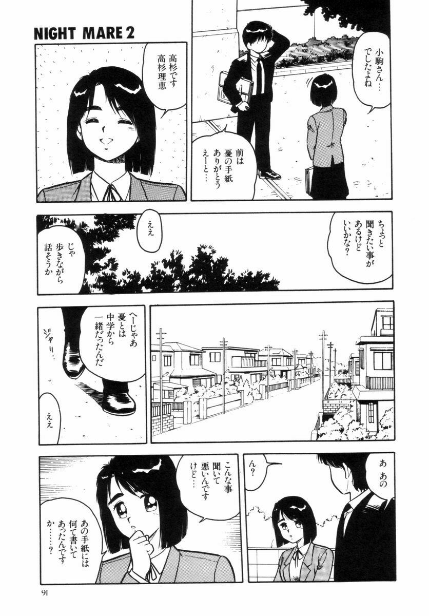 [Shinozaki Rei] Night Mare Vol. 2 page 94 full