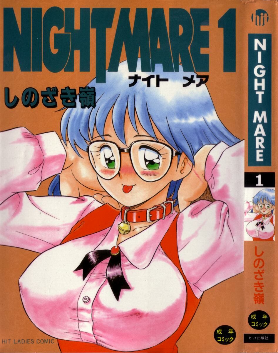 [Shinozaki Rei] Night Mare Vol. 1 page 1 full