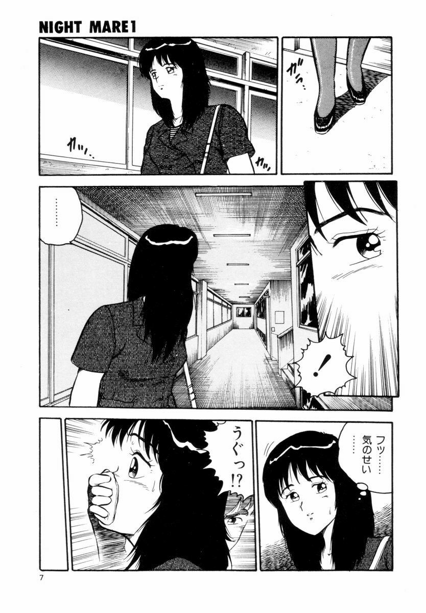 [Shinozaki Rei] Night Mare Vol. 1 page 10 full