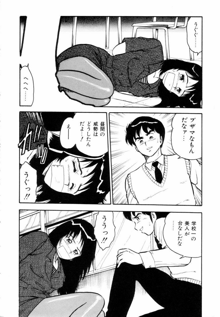 [Shinozaki Rei] Night Mare Vol. 1 page 11 full