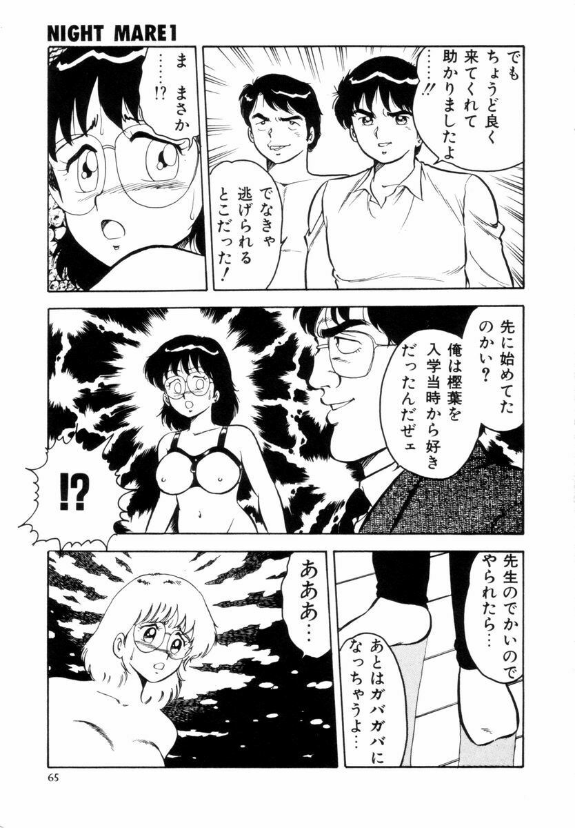 [Shinozaki Rei] Night Mare Vol. 1 page 68 full