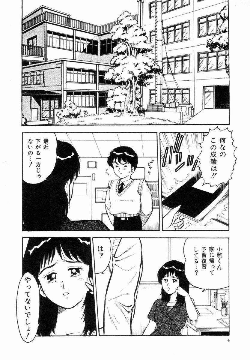 [Shinozaki Rei] Night Mare Vol. 1 page 7 full