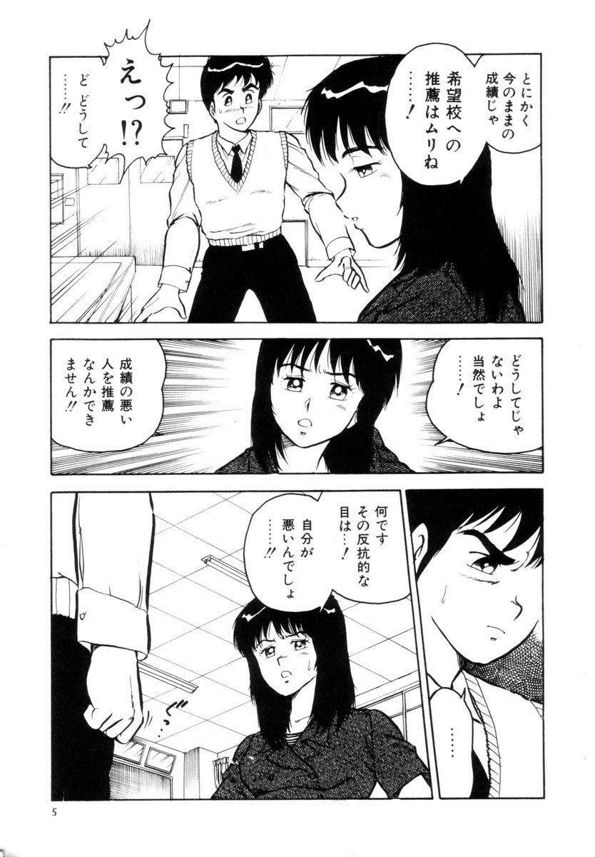 [Shinozaki Rei] Night Mare Vol. 1 page 8 full