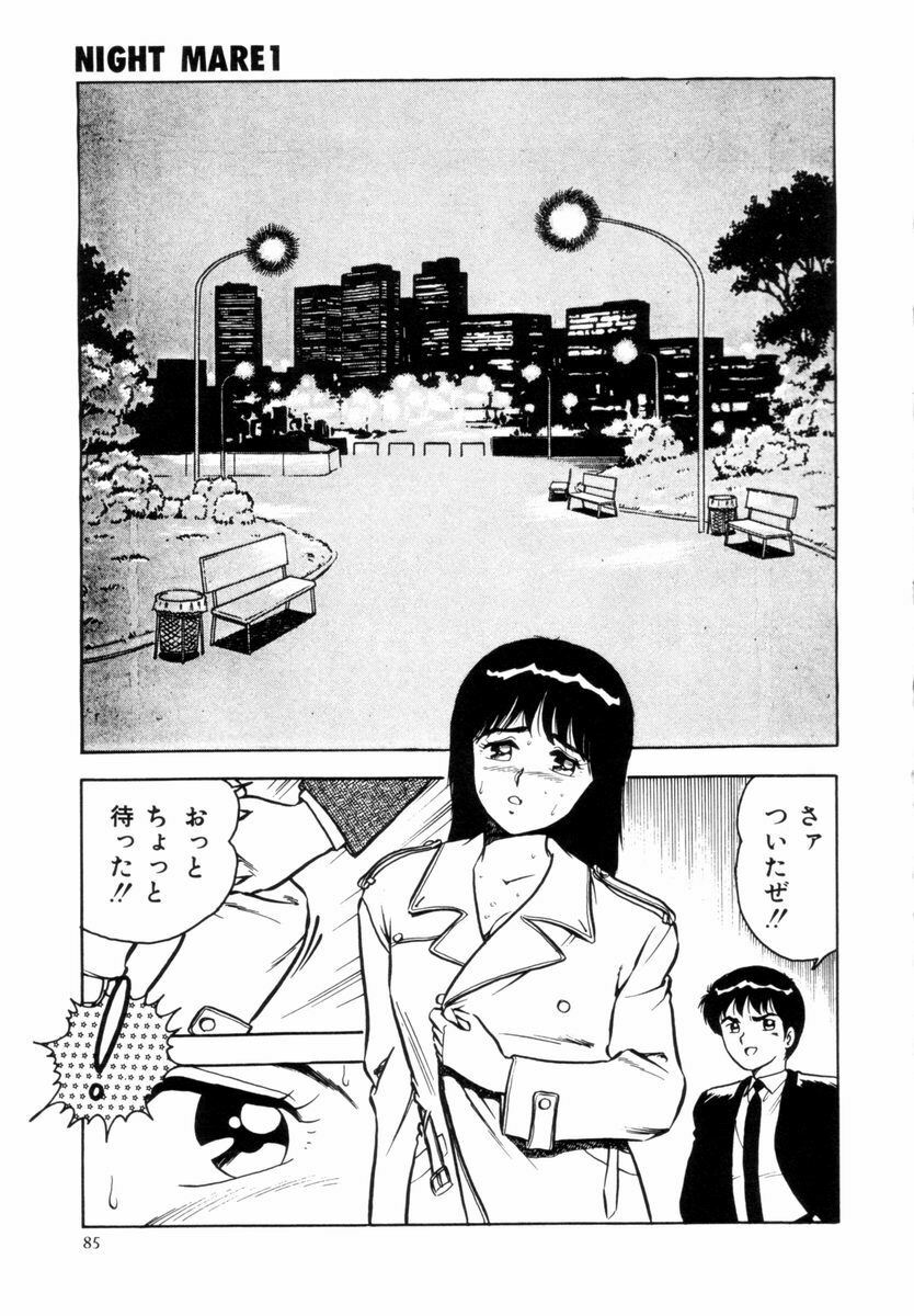 [Shinozaki Rei] Night Mare Vol. 1 page 88 full