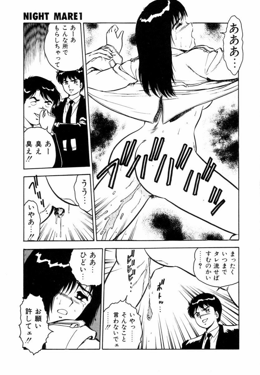 [Shinozaki Rei] Night Mare Vol. 1 page 90 full