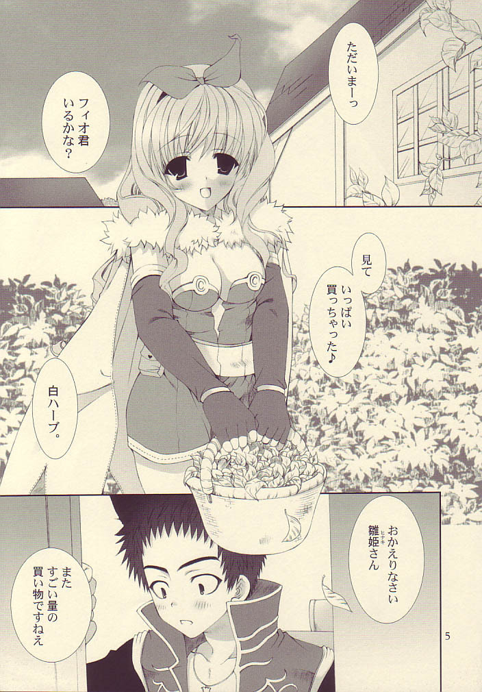 (C68) [LUNATIQUE (Futase Hikaru)] Vanilla no Yorokobi (Ragnarok Online) page 5 full