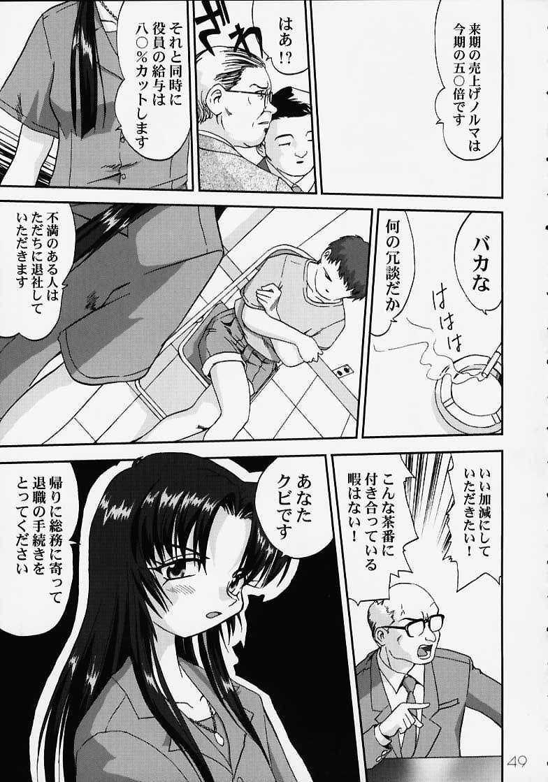 (C58) [Takotsuboya (TK)] Chizuru-san no Yuuutsu!! Zoku Hatsune-chan no Yuuutsu!! (Kizuato) page 48 full