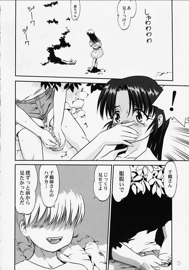 (C58) [Takotsuboya (TK)] Chizuru-san no Yuuutsu!! Zoku Hatsune-chan no Yuuutsu!! (Kizuato) page 5 full