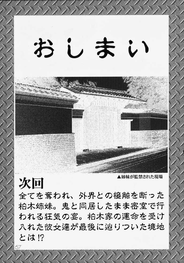 (C58) [Takotsuboya (TK)] Chizuru-san no Yuuutsu!! Zoku Hatsune-chan no Yuuutsu!! (Kizuato) page 56 full