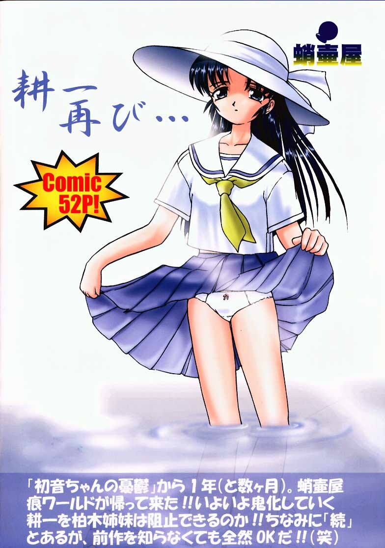 (C58) [Takotsuboya (TK)] Chizuru-san no Yuuutsu!! Zoku Hatsune-chan no Yuuutsu!! (Kizuato) page 57 full