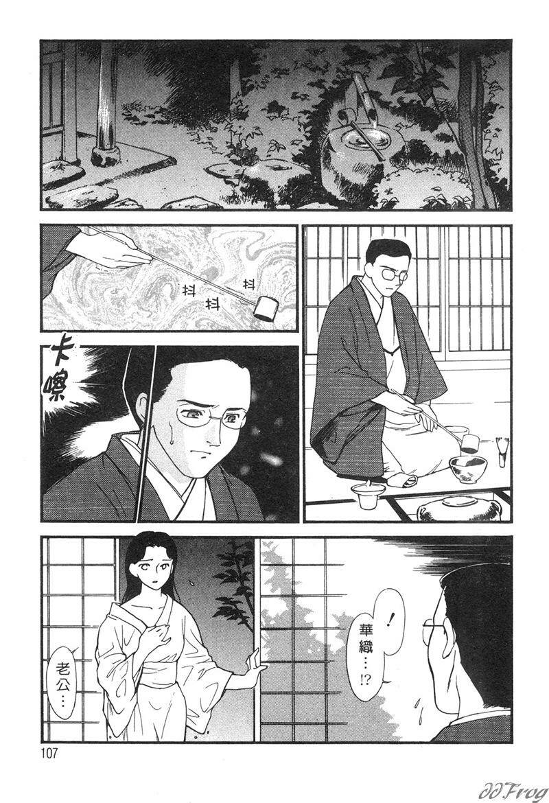 [Fujii Akiko, Akiyama Michio] Hitoduma Moyou 2 Naburi Tsuma | 人妻檔案 2 墮落篇 [Chinese] page 102 full