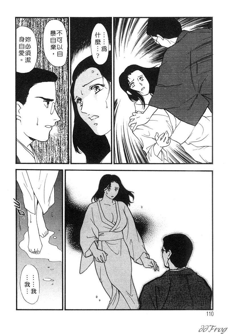 [Fujii Akiko, Akiyama Michio] Hitoduma Moyou 2 Naburi Tsuma | 人妻檔案 2 墮落篇 [Chinese] page 105 full