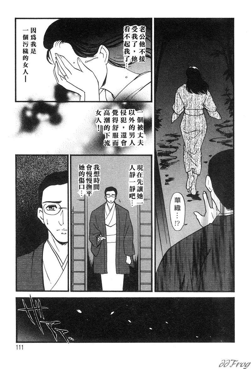 [Fujii Akiko, Akiyama Michio] Hitoduma Moyou 2 Naburi Tsuma | 人妻檔案 2 墮落篇 [Chinese] page 106 full