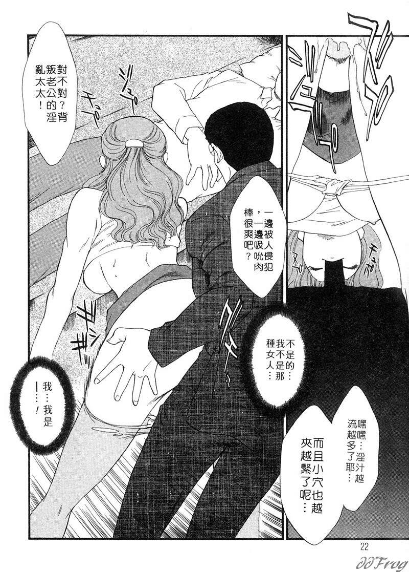 [Fujii Akiko, Akiyama Michio] Hitoduma Moyou 2 Naburi Tsuma | 人妻檔案 2 墮落篇 [Chinese] page 21 full