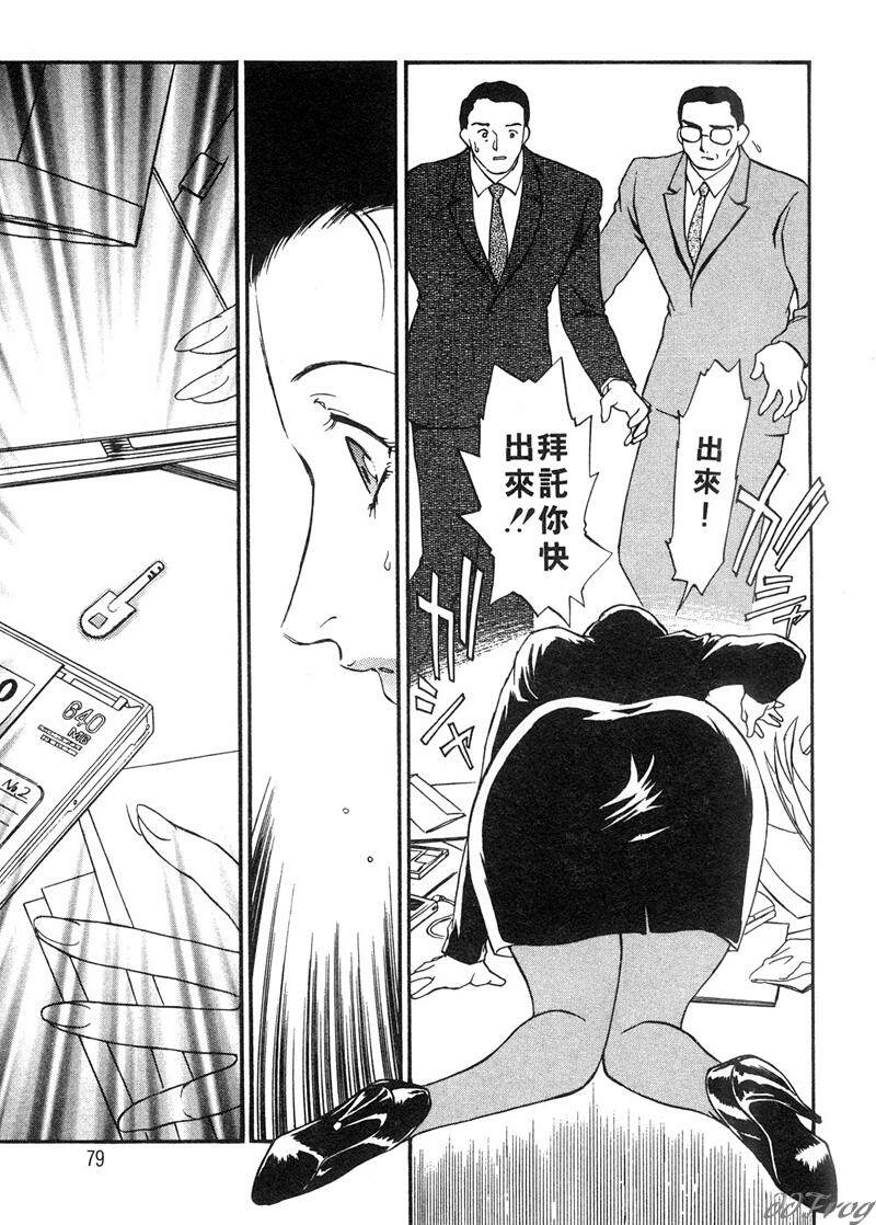 [Fujii Akiko, Akiyama Michio] Hitoduma Moyou 2 Naburi Tsuma | 人妻檔案 2 墮落篇 [Chinese] page 76 full