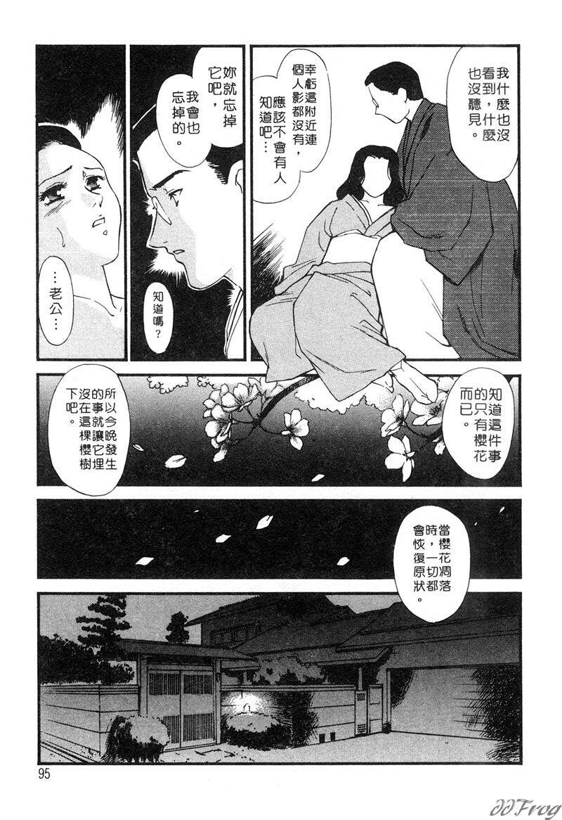 [Fujii Akiko, Akiyama Michio] Hitoduma Moyou 2 Naburi Tsuma | 人妻檔案 2 墮落篇 [Chinese] page 90 full