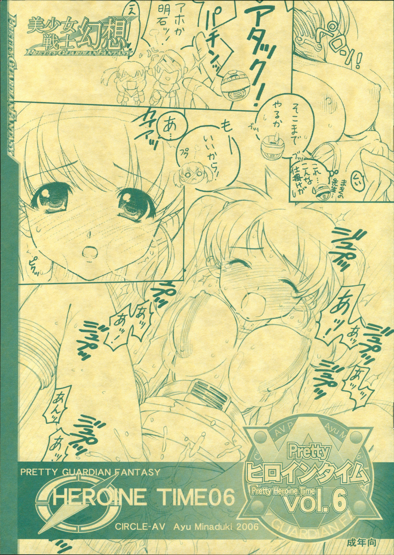 (C71) [Circle AV (Minazuki Ayu)] Bishoujo Senshi Gensou Pretty Heroine Time Vol. 6 (Gougou Sentai Boukenger) page 1 full