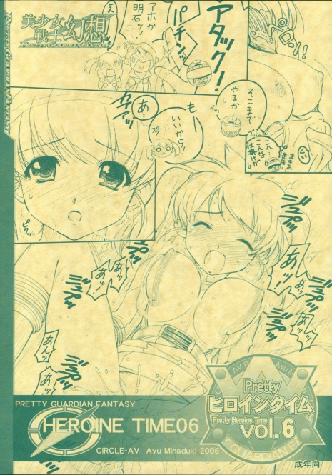 (C71) [Circle AV (Minazuki Ayu)] Bishoujo Senshi Gensou Pretty Heroine Time Vol. 6 (Gougou Sentai Boukenger)