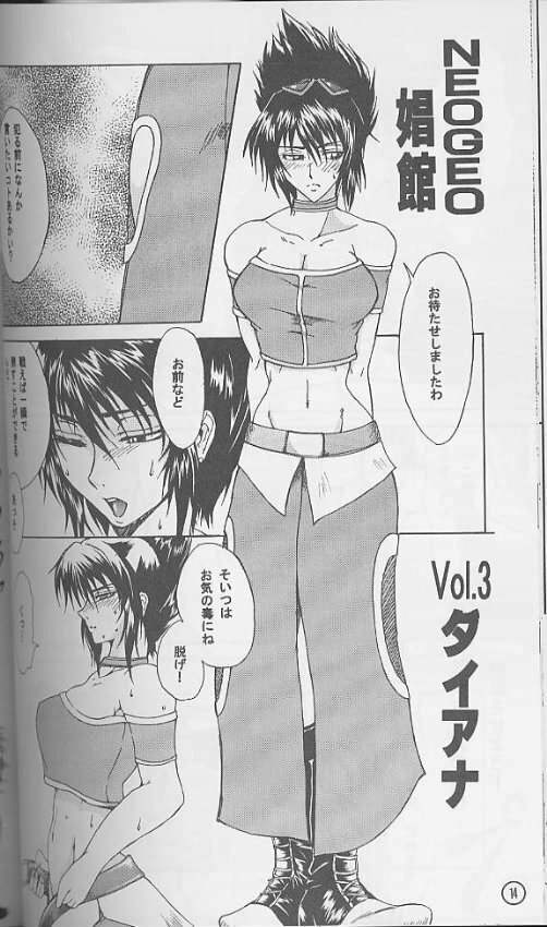 (C60) [SHD (Buchou Chinke)] Haijo Ninpouchou 6 (The King of Fighters) page 11 full