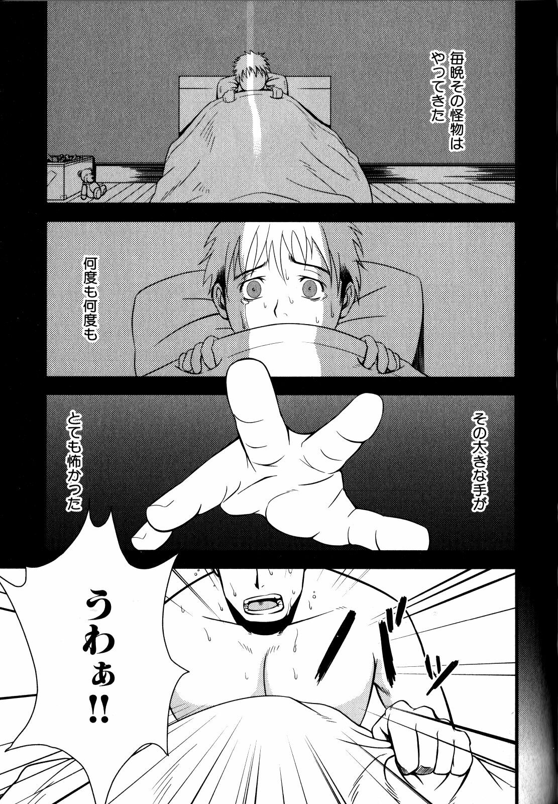 [Mizuki Gai] Monster (Loveholic Guys) page 1 full