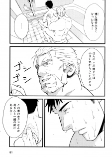 [Mizuki Gai] Monster (Loveholic Guys) - page 11