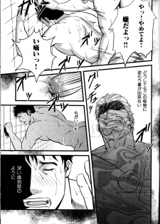[Mizuki Gai] Monster (Loveholic Guys) - page 13
