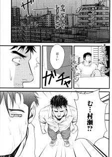 [Mizuki Gai] Monster (Loveholic Guys) - page 15