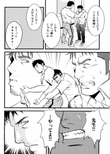 [Mizuki Gai] Monster (Loveholic Guys) - page 16