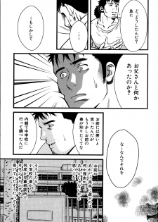 [Mizuki Gai] Monster (Loveholic Guys) - page 17