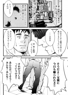 [Mizuki Gai] Monster (Loveholic Guys) - page 18