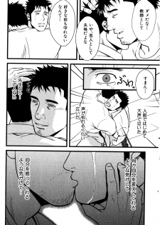 [Mizuki Gai] Monster (Loveholic Guys) - page 20