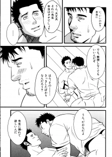 [Mizuki Gai] Monster (Loveholic Guys) - page 21