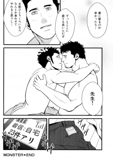 [Mizuki Gai] Monster (Loveholic Guys) - page 26