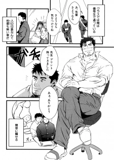 [Mizuki Gai] Monster (Loveholic Guys) - page 4