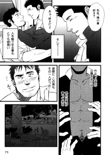 [Mizuki Gai] Monster (Loveholic Guys) - page 5