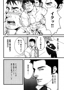 [Mizuki Gai] Monster (Loveholic Guys) - page 8