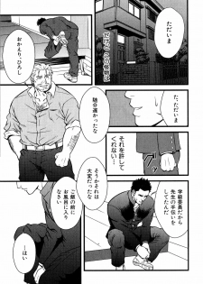 [Mizuki Gai] Monster (Loveholic Guys) - page 9