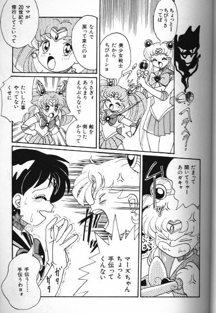 [Anthology] Bishoujo Doujinshi Anthology 18 Moon Paradise - Tsuki no Rakuen XI - (Bishoujo Senshi Sailor Moon) page 43 full