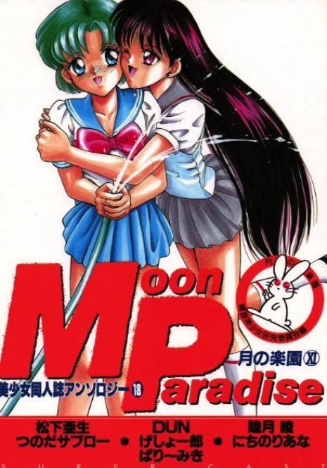 [Anthology] Bishoujo Doujinshi Anthology 18 Moon Paradise - Tsuki no Rakuen XI - (Bishoujo Senshi Sailor Moon)