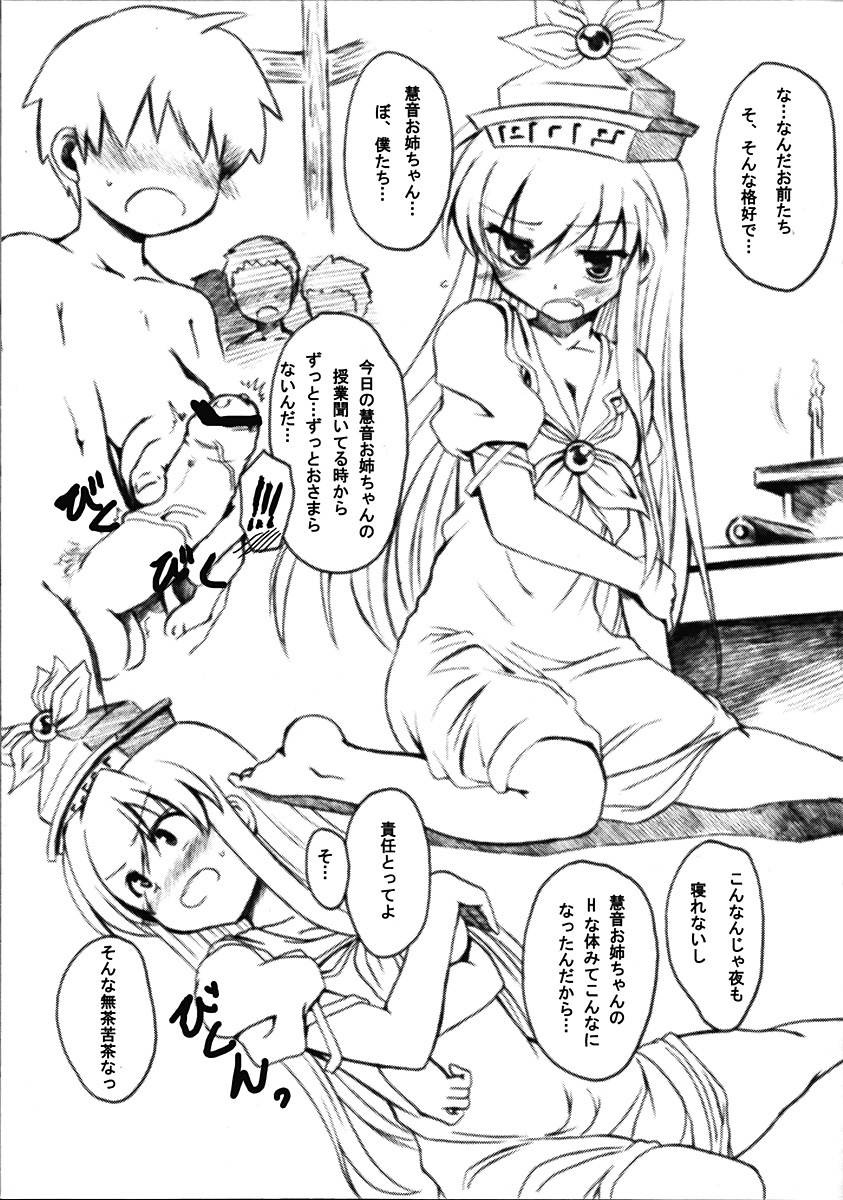 (C70) [Yumemi Gokochi (Mikage Baku)] Unsan Mushou (Touhou Project) page 3 full