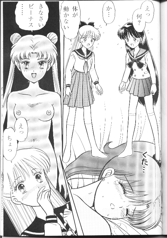 (C46) [Morisawa Foresight (Mirai Cyborg Kaijuu Gigan)] Morisawa Foresight R3-gou (Bishoujo Senshi Sailor Moon) page 28 full